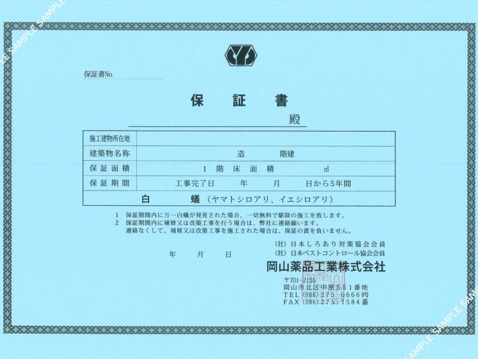 安心の1年間再発補償！